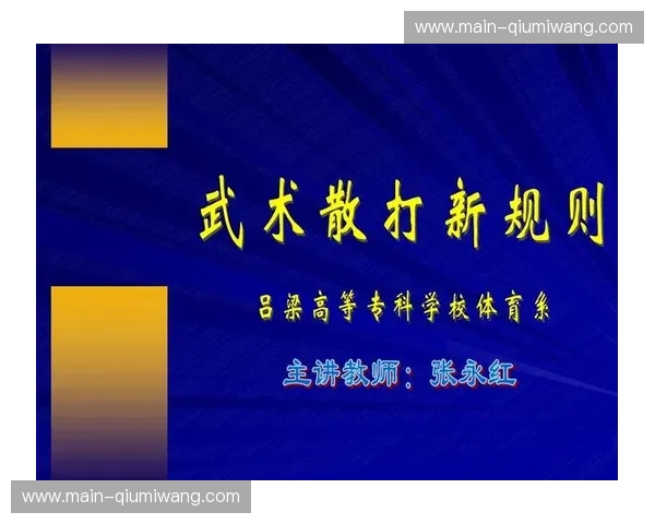 体育赛事赛制解读：掌握赛事规则，享受更多竞技乐趣